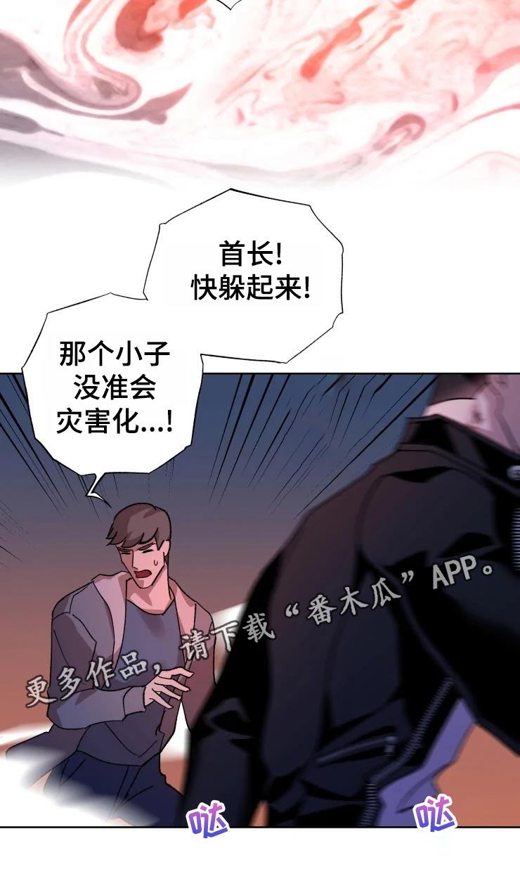 异常现象者漫画,第48章：威胁2图