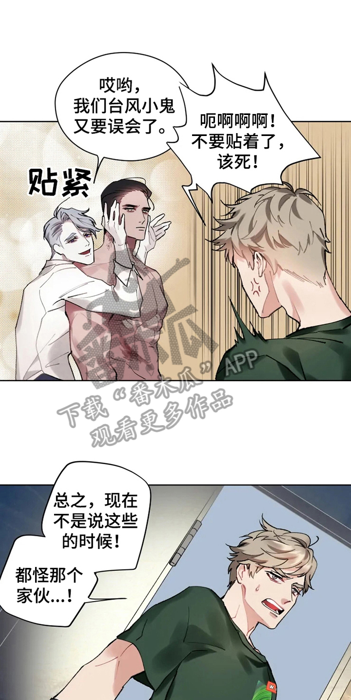 异常现象者漫画,第13章：救援1图
