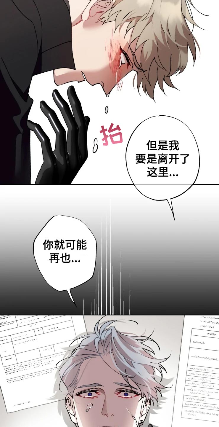 异常现象者漫画,第53章：唯一的家人3图