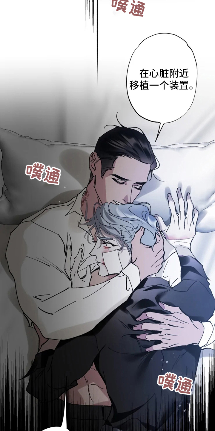 异常现象者漫画,第39章：工具5图