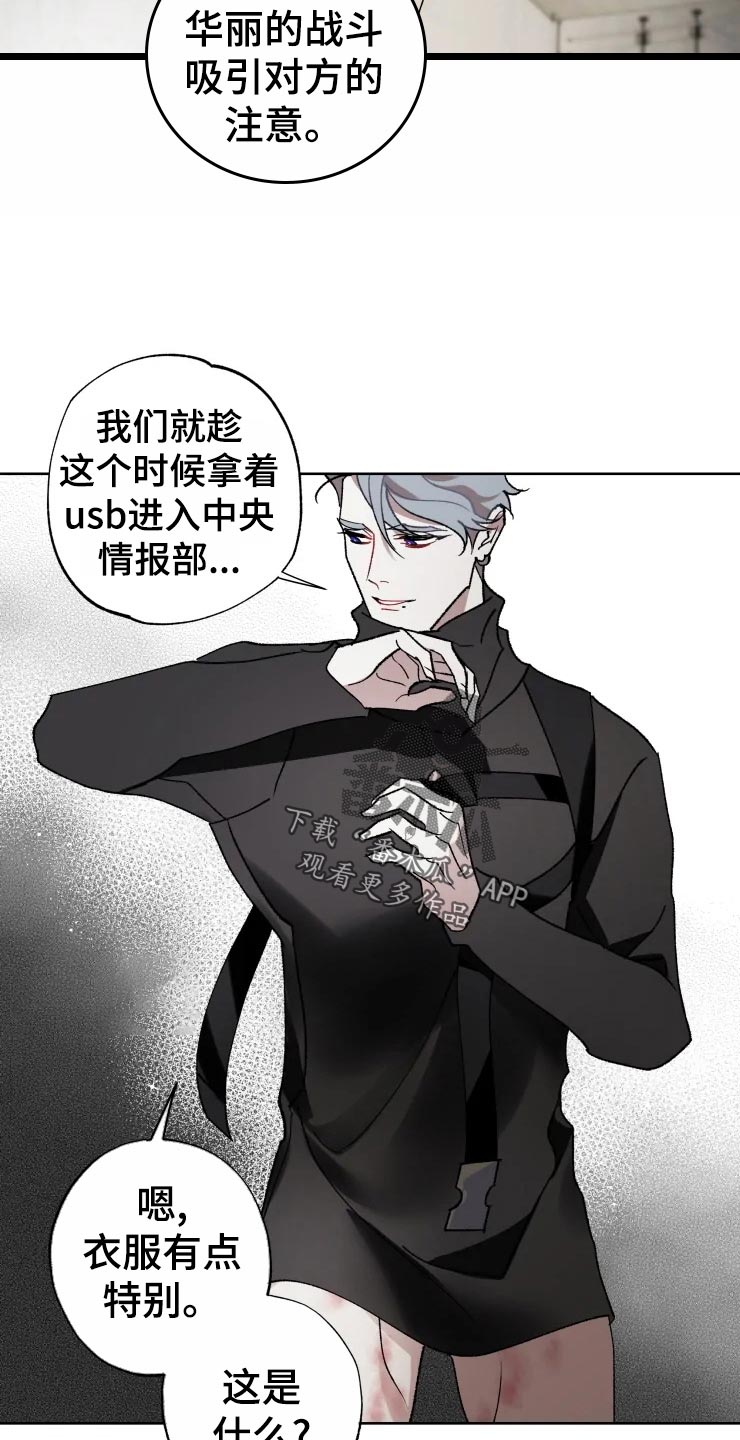 异常现象者漫画,第49章：对策2图