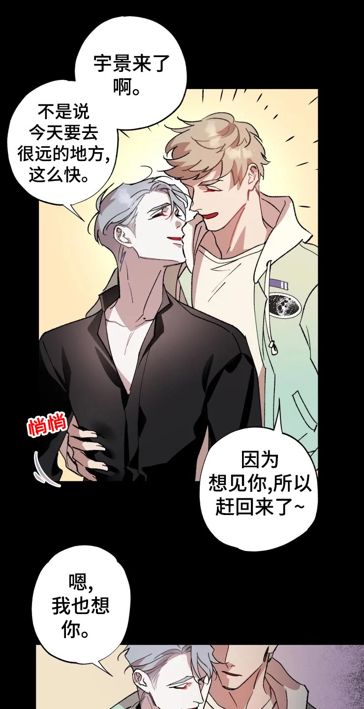 异常现象者漫画,第44章：遥远4图