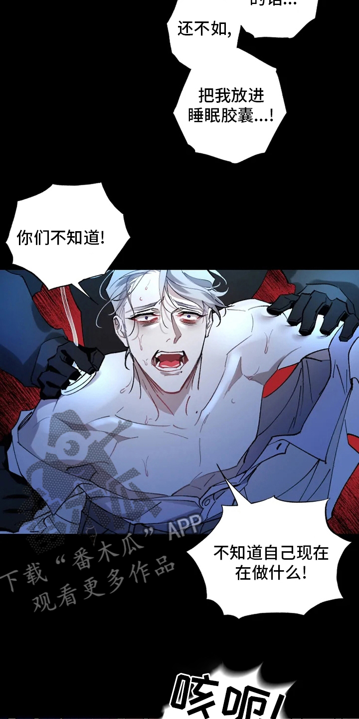 异常现象者漫画,第37章：沉睡3图