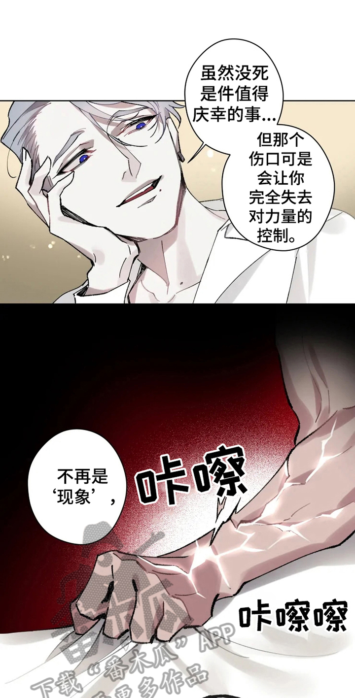 异常现象者漫画,第7章：不稳定1图