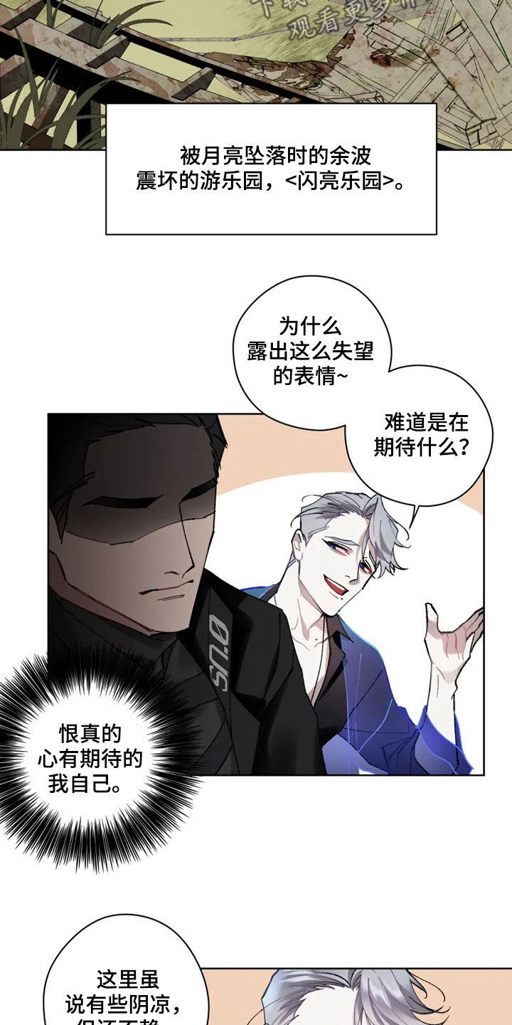 异常现象者漫画,第17章：约会2图