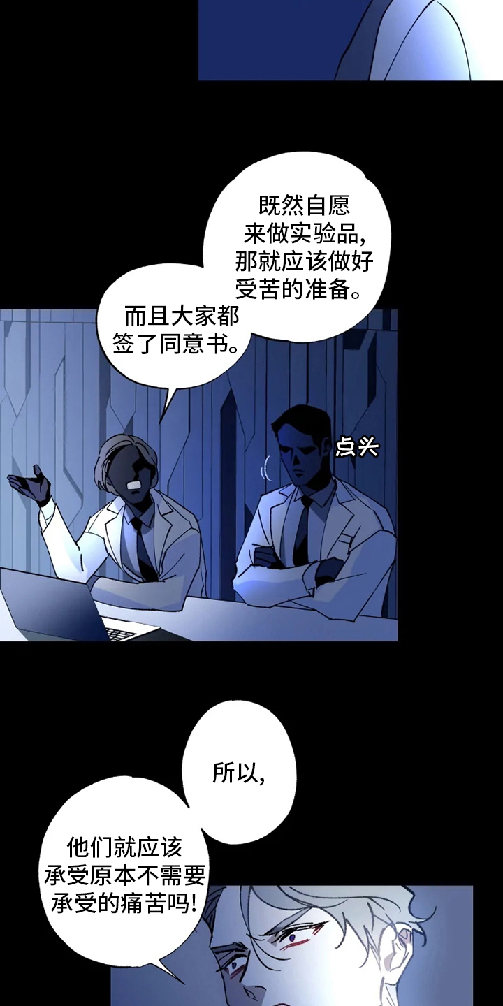 异常现象者漫画,第34章：振作3图