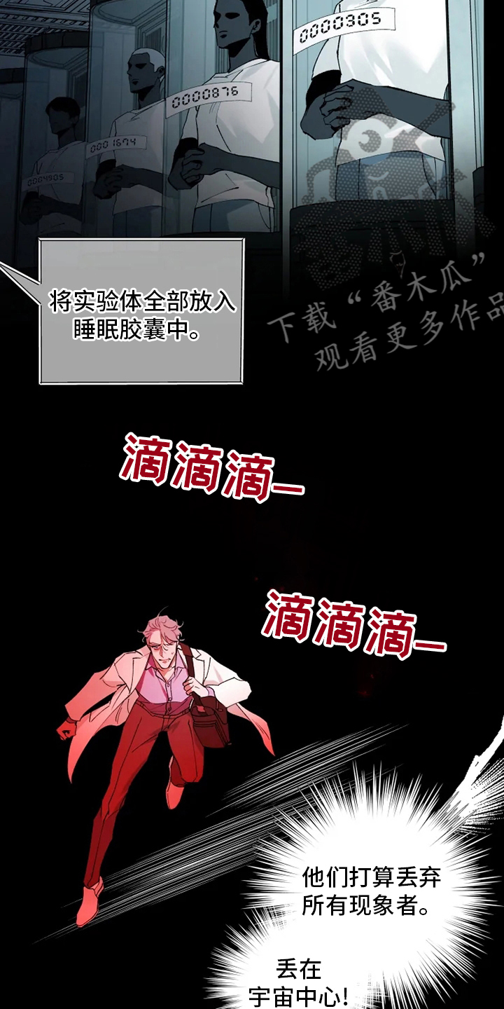 异常现象者漫画,第36章：抛弃3图