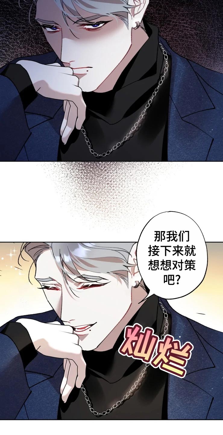 异常现象者漫画,第49章：对策1图