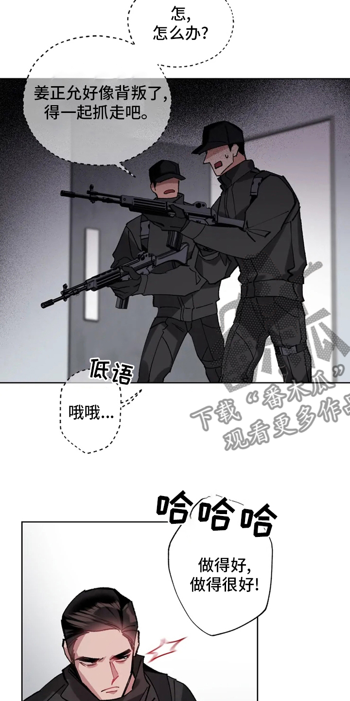 异常现象者漫画,第24章：监视1图