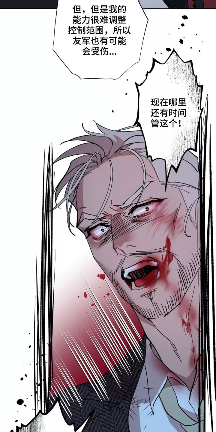 异常现象者漫画,第58章：全部力量5图