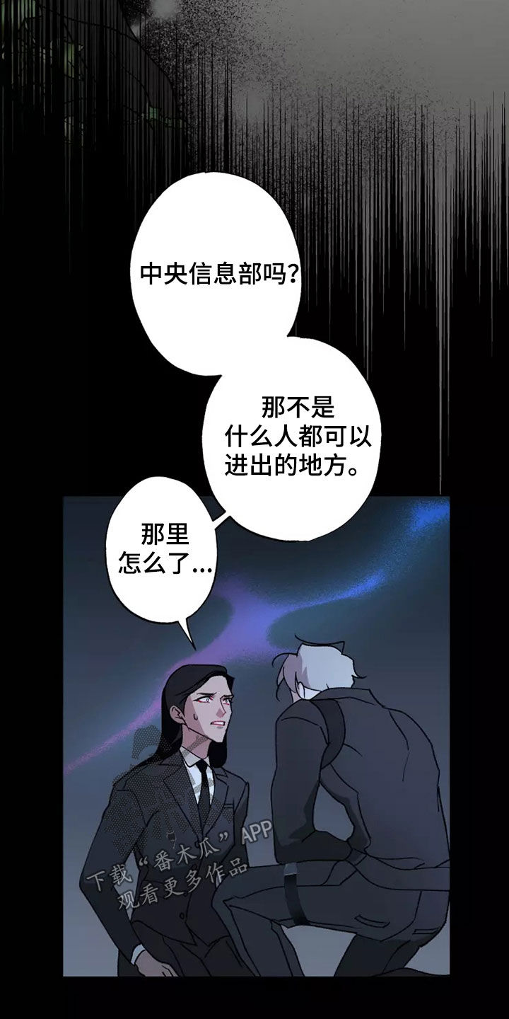 异常现象者漫画,第62章：相信你4图