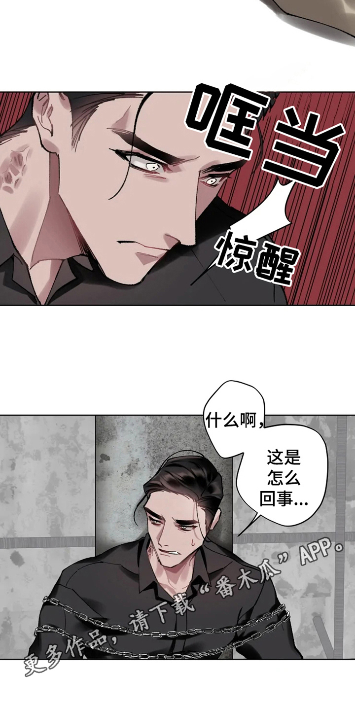 异常现象者漫画,第13章：救援2图