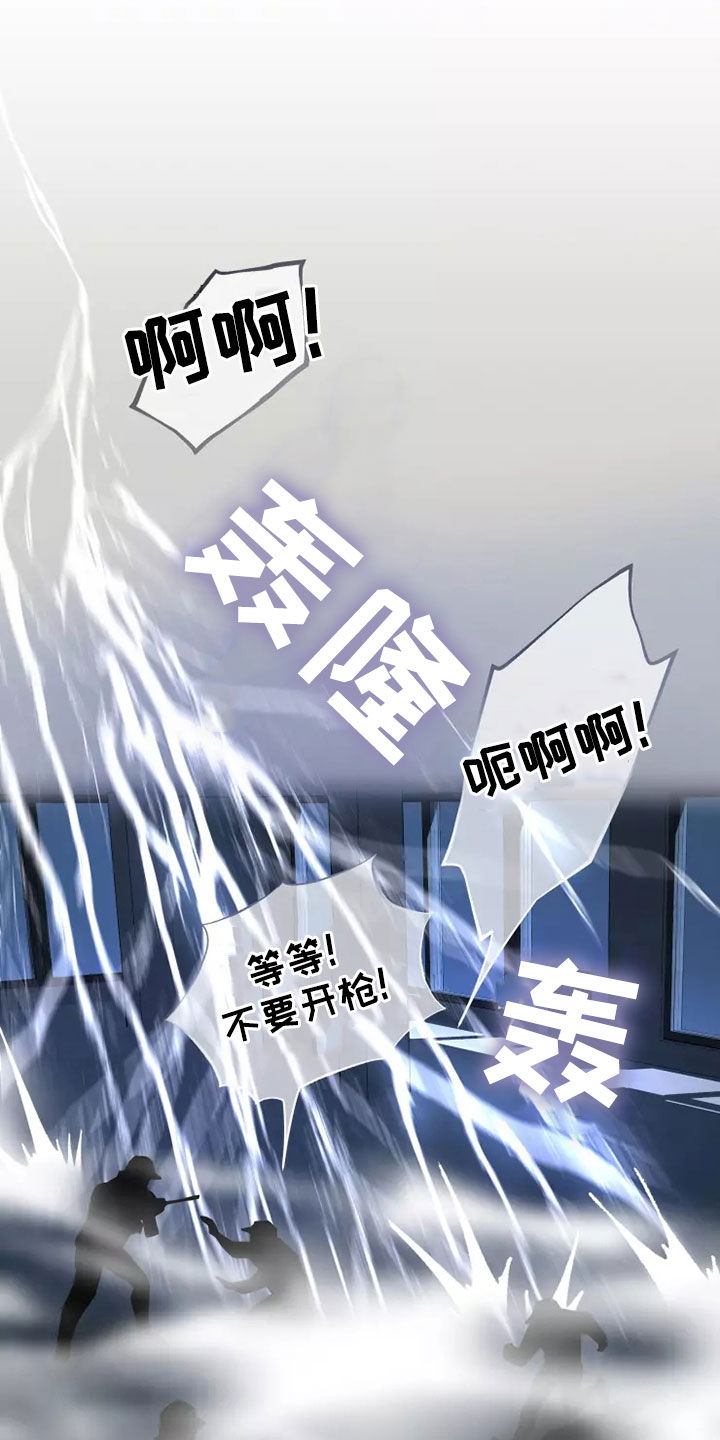异常现象者漫画,第58章：全部力量2图