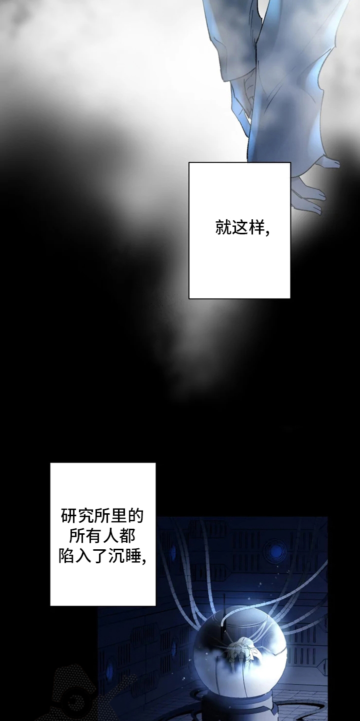 异常现象和原因是一个东西吗漫画,第37章：沉睡1图