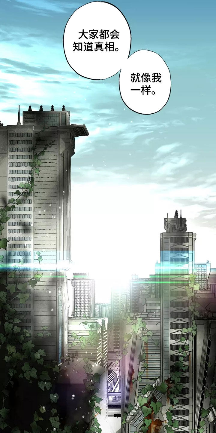 异常现象者漫画,第63章：谈恋爱（第一季完结）2图