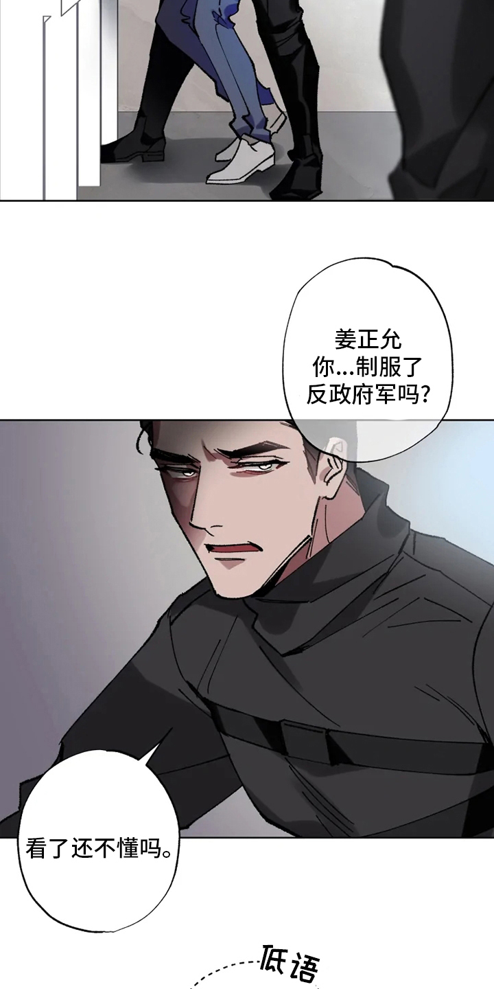 异常现象者漫画,第24章：监视5图