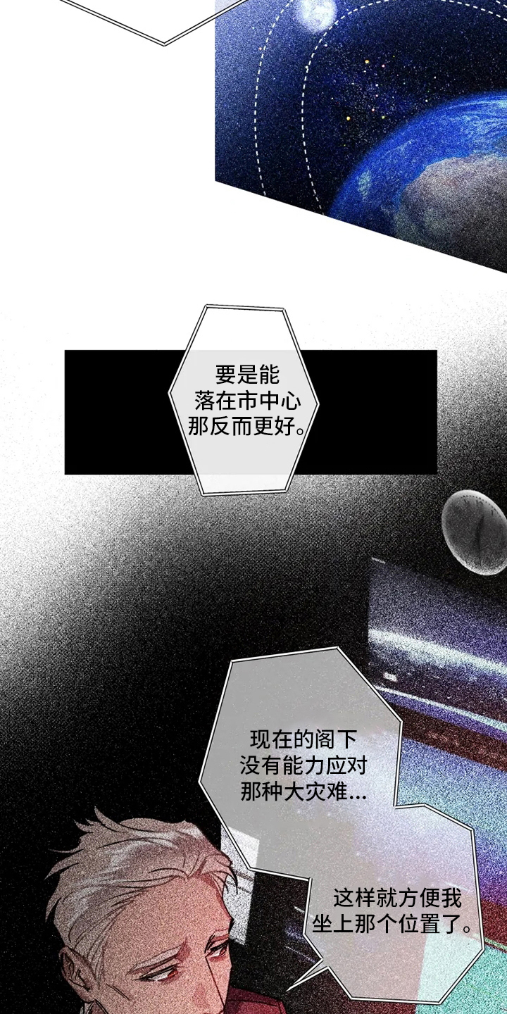 异常现象者漫画,第27章：研究员2图