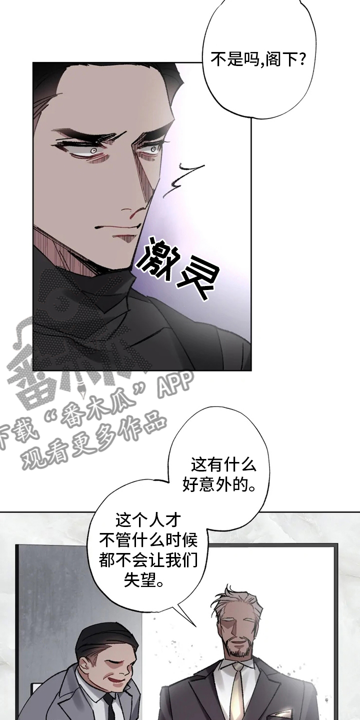 异常现象者漫画,第24章：监视4图