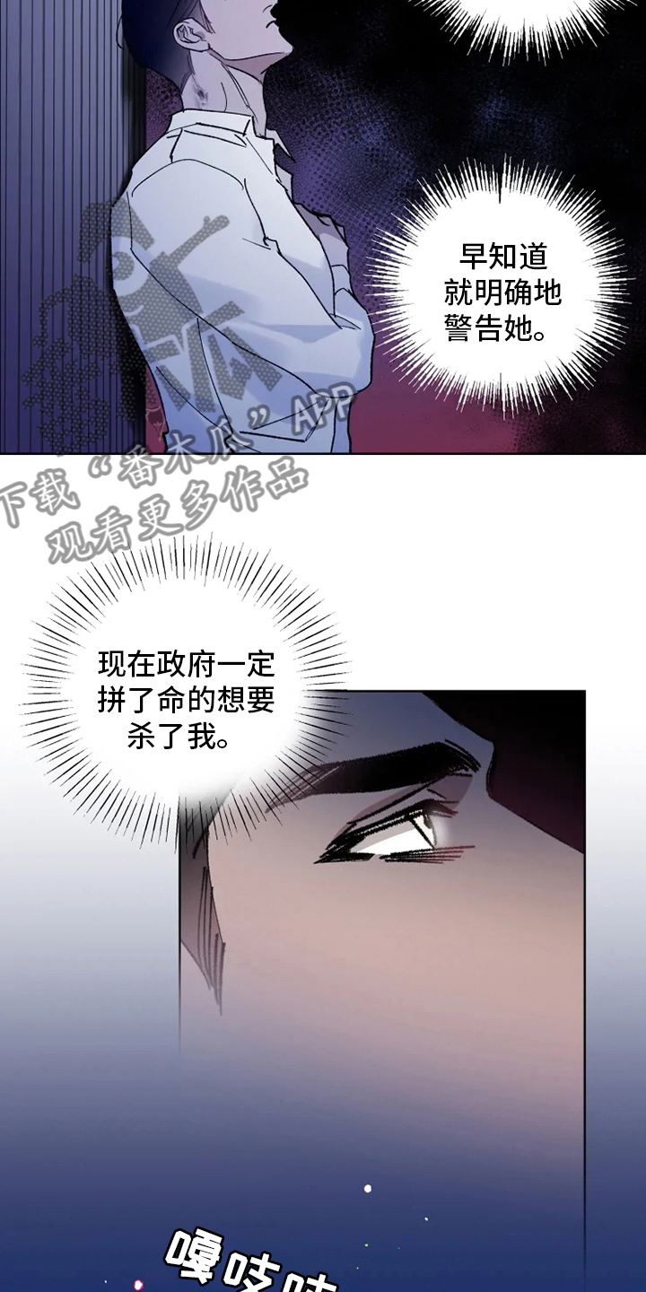 异常现象者漫画,第32章：一起走走2图