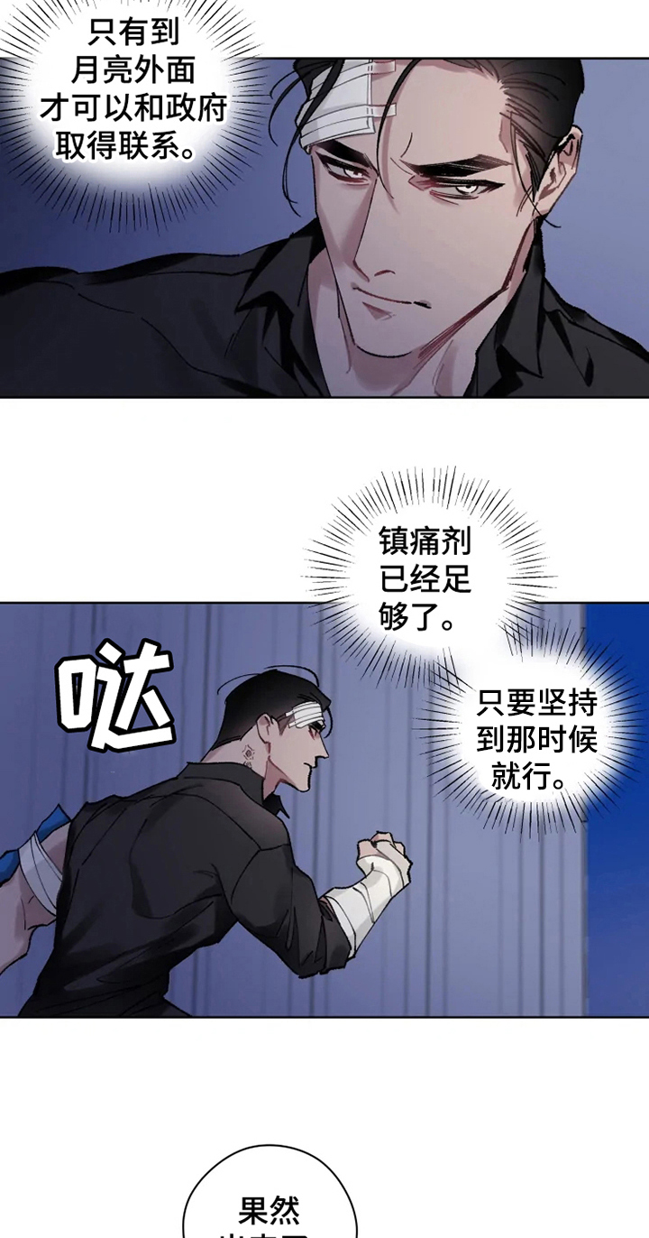异常现象者漫画,第8章：坟墓2图