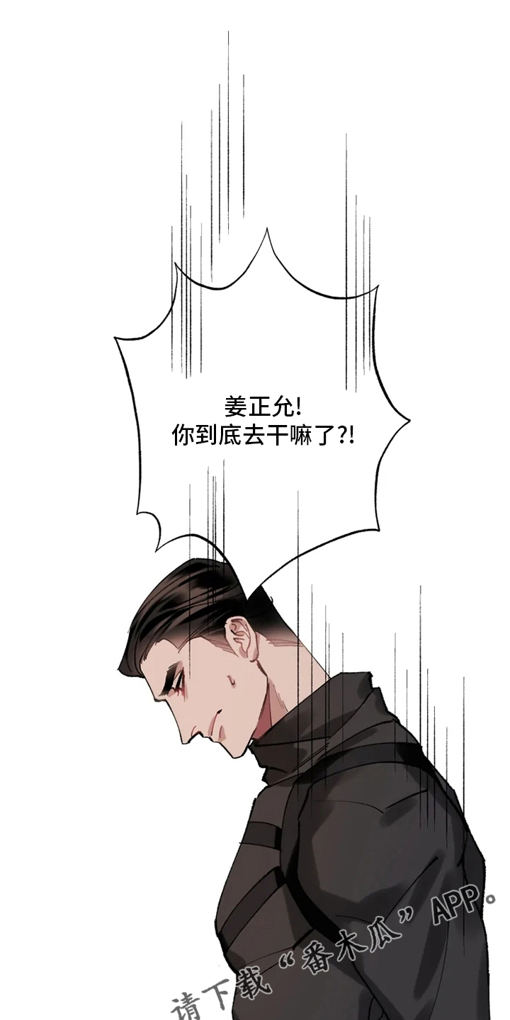 异常现象者漫画,第23章：抓住了1图