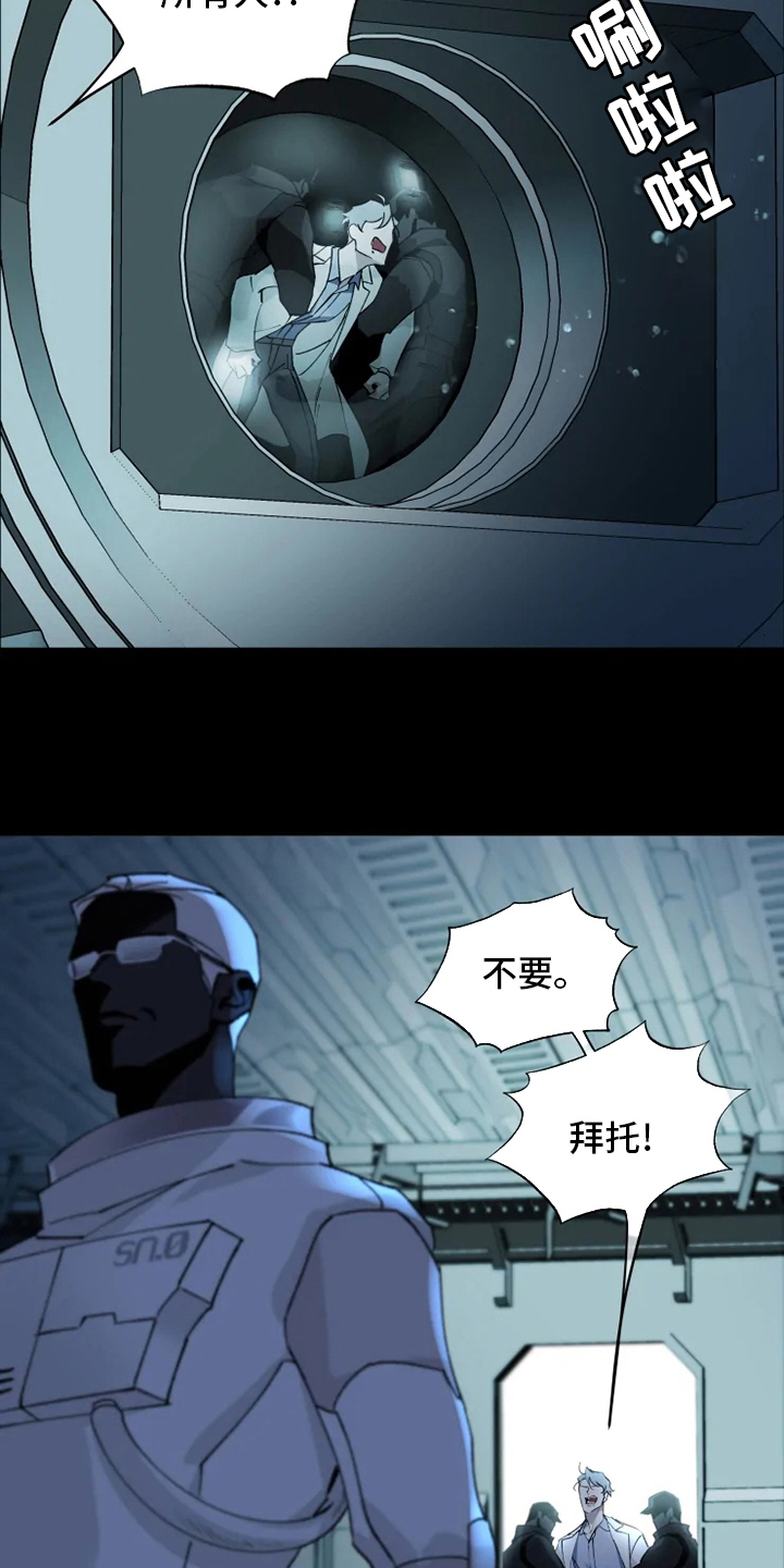 异常现象者漫画,第36章：抛弃5图