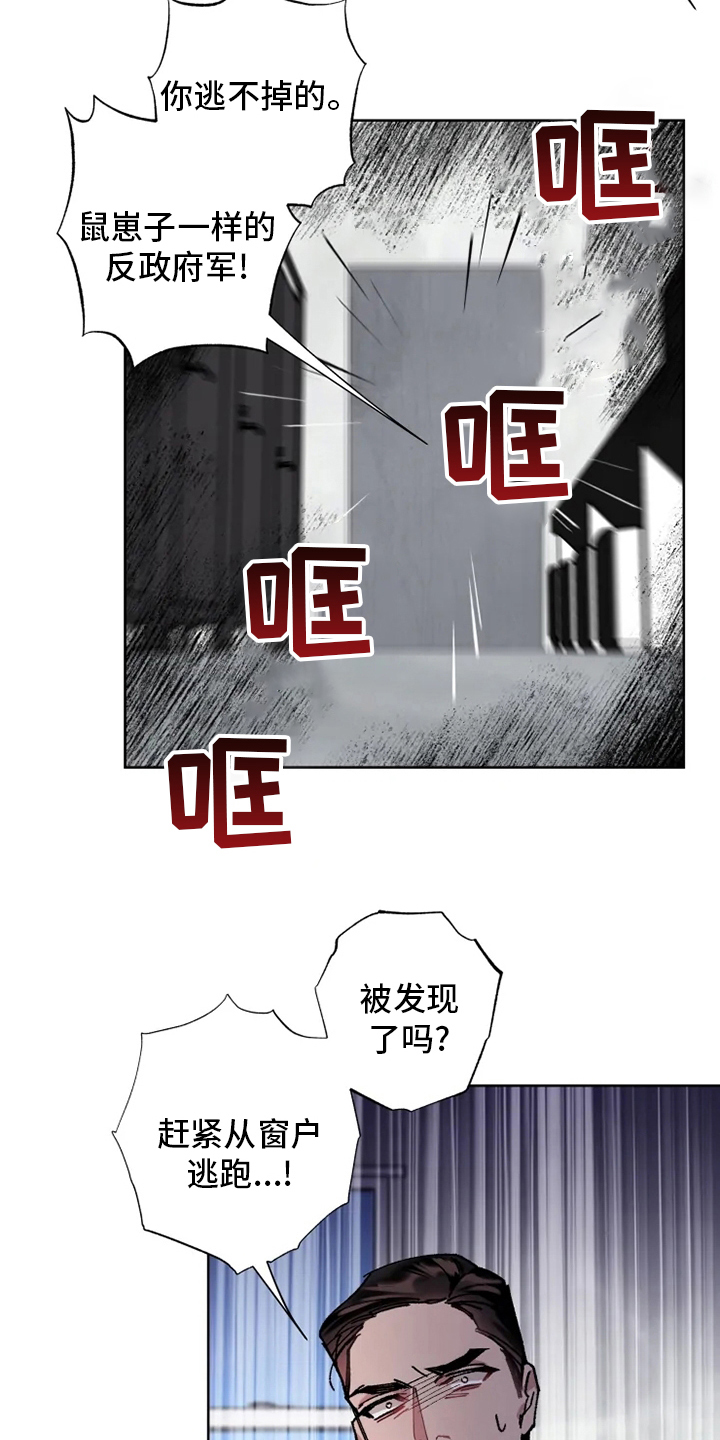 异常现象者漫画,第24章：监视5图