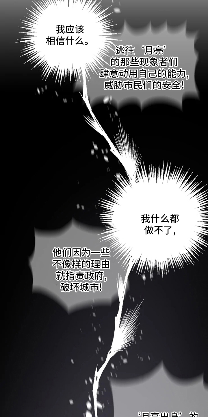 异常现象者漫画,第25章：研究所2图