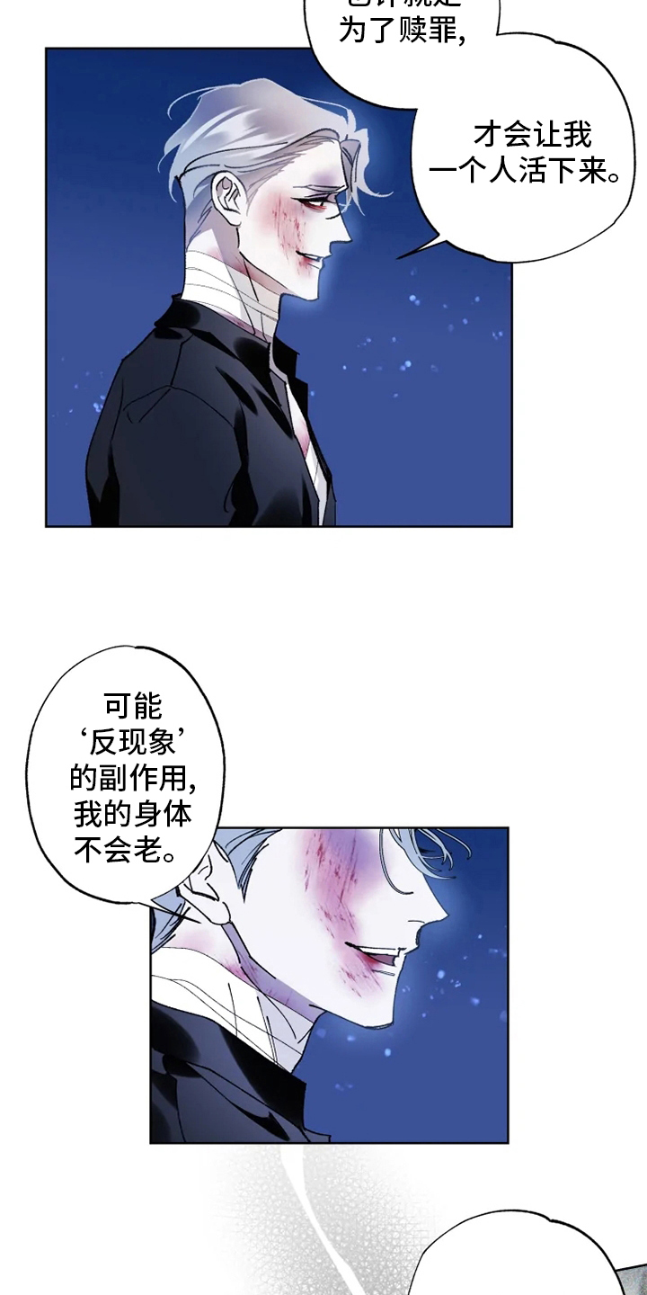 异常现象者漫画,第38章：副作用2图