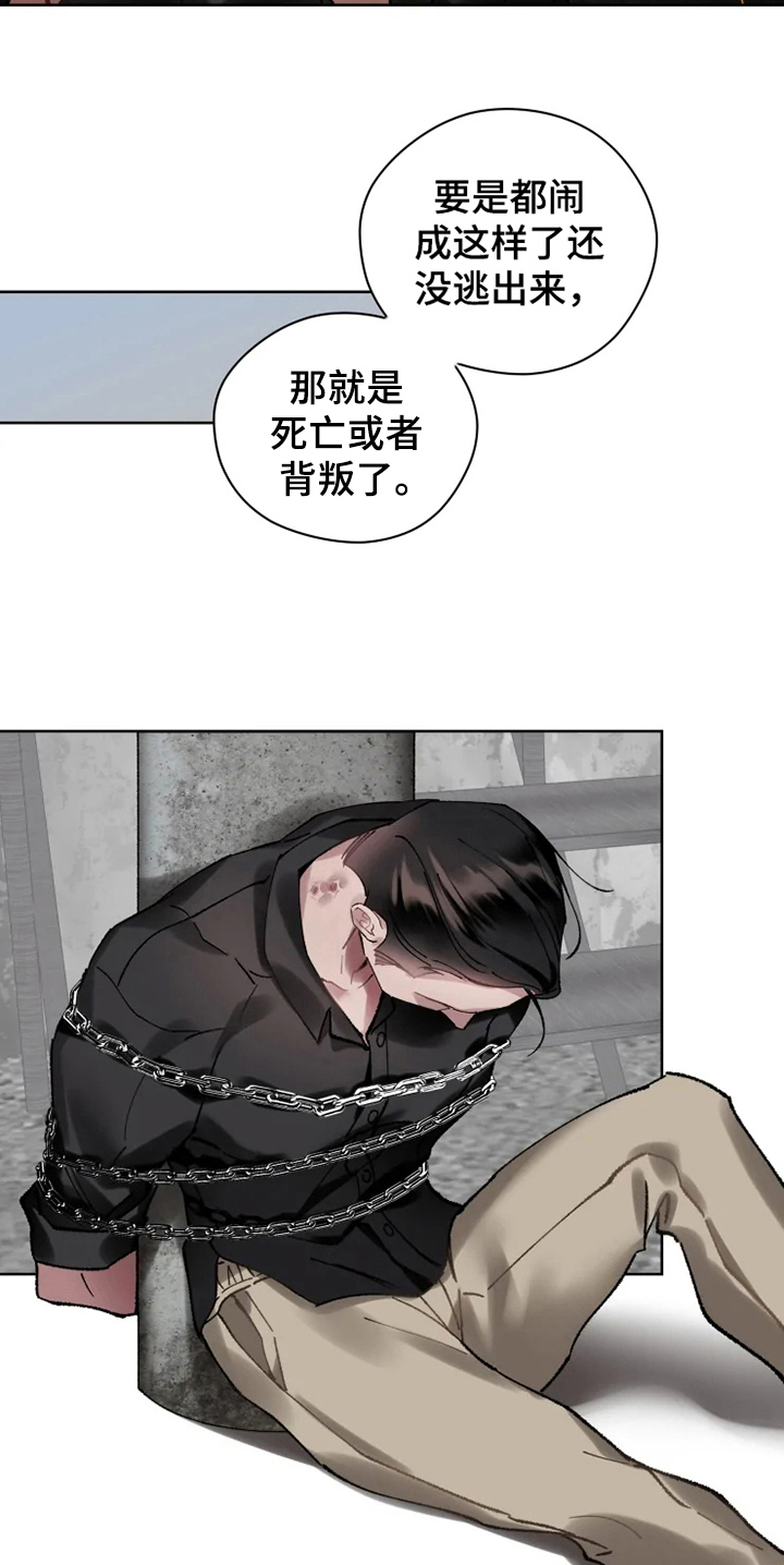 异常现象者漫画,第13章：救援1图