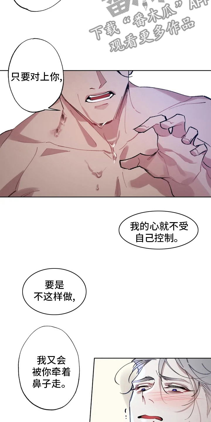 异常现象者漫画,第21章：好梦5图
