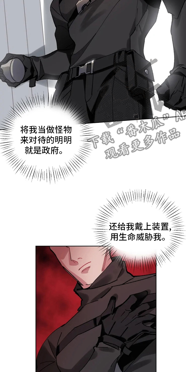 异常现象者漫画,第23章：抓住了4图