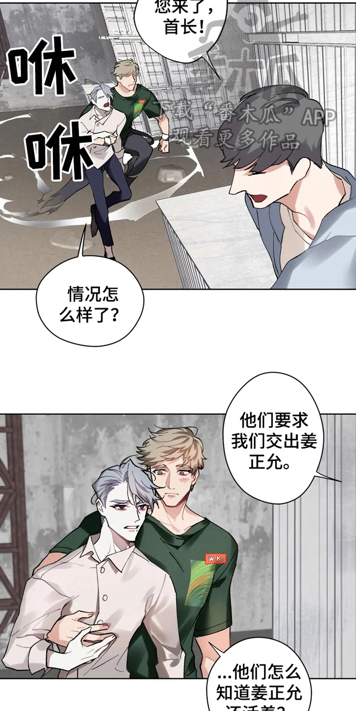 异常现象者漫画,第13章：救援5图