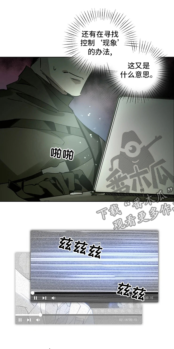 异常现象者漫画,第26章：黑社会1图