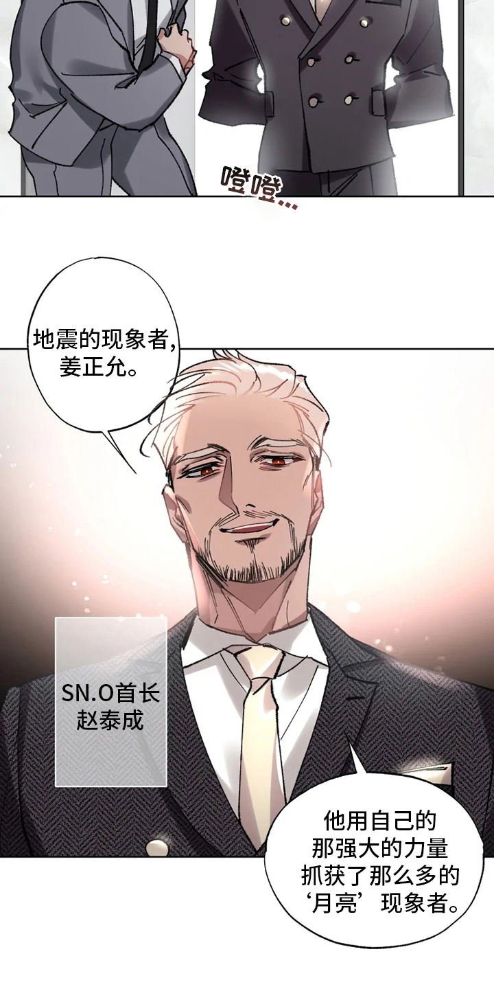 异常现象者漫画,第24章：监视5图