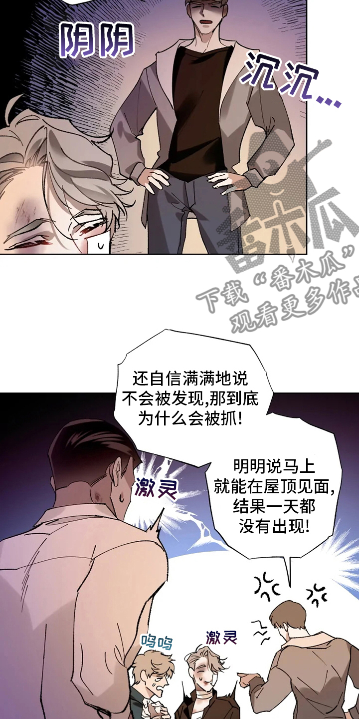 异常现象者漫画,第32章：一起走走3图