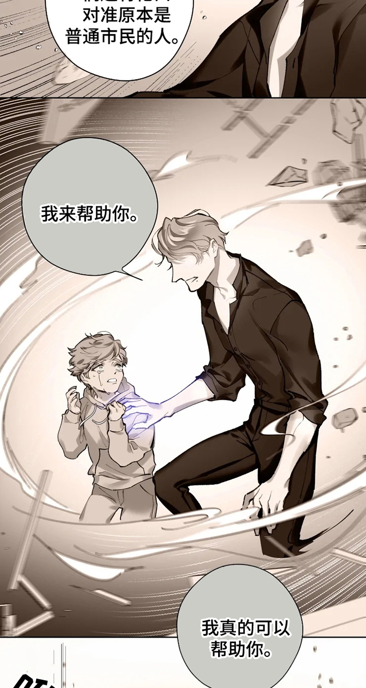 异常现象者漫画,第2章：阵营3图