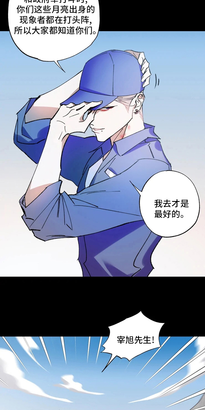 异常现象者漫画,第28章：物尽其用3图