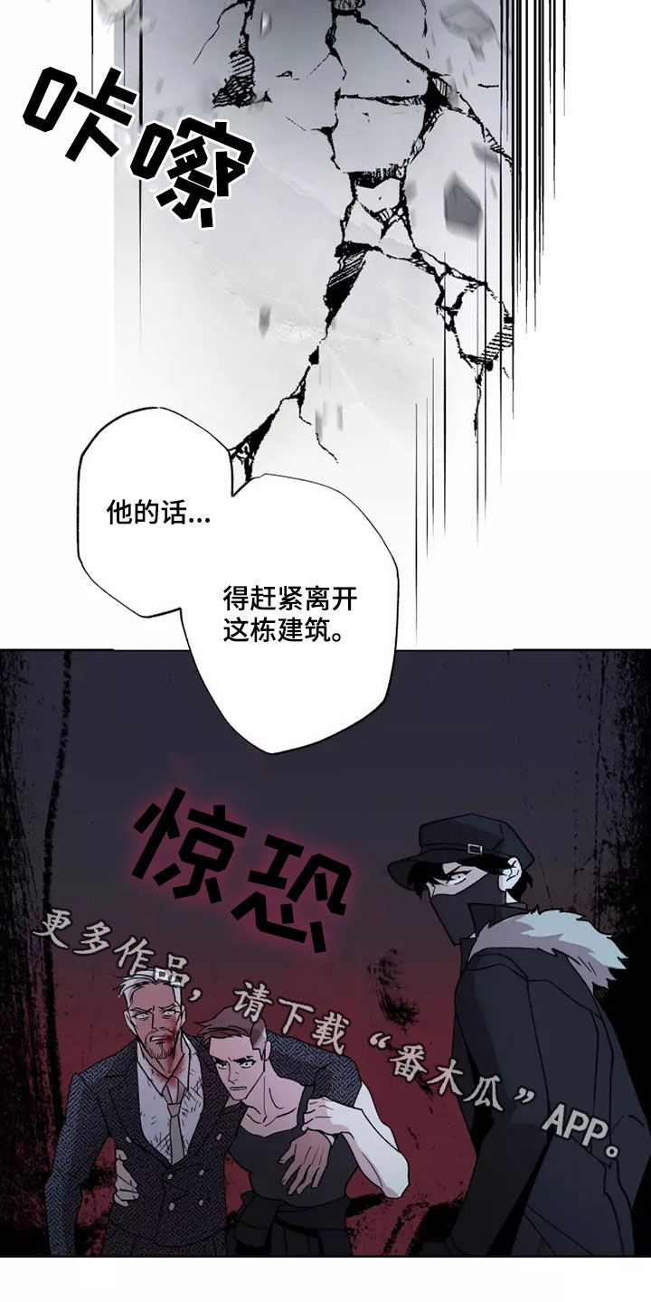 异常现象者漫画,第58章：全部力量5图