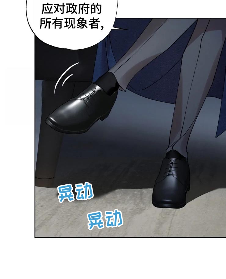 异常现象者漫画,第49章：对策3图