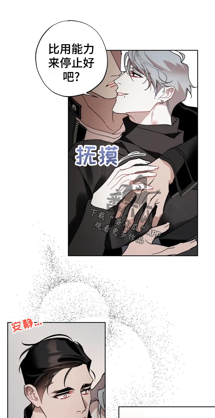 异常现象者漫画,第49章：对策2图