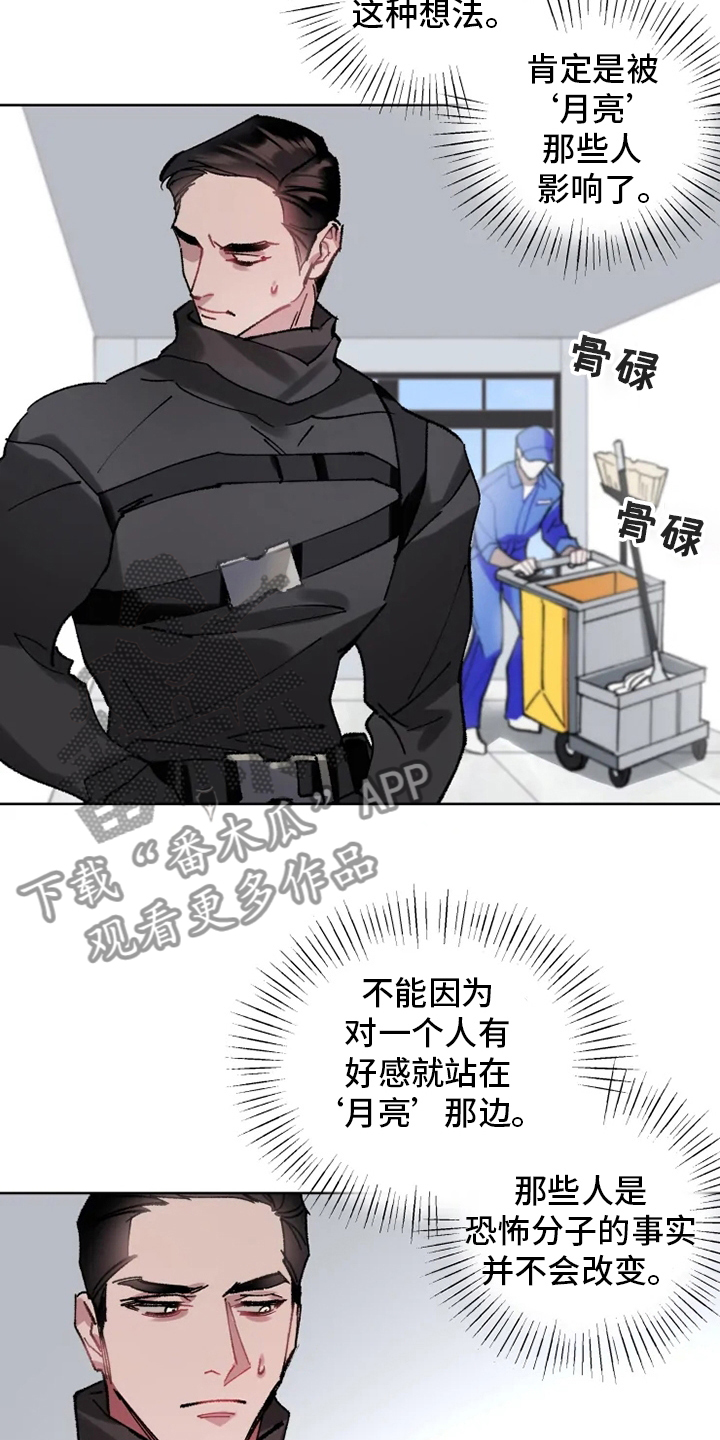 异常现象者漫画,第23章：抓住了1图