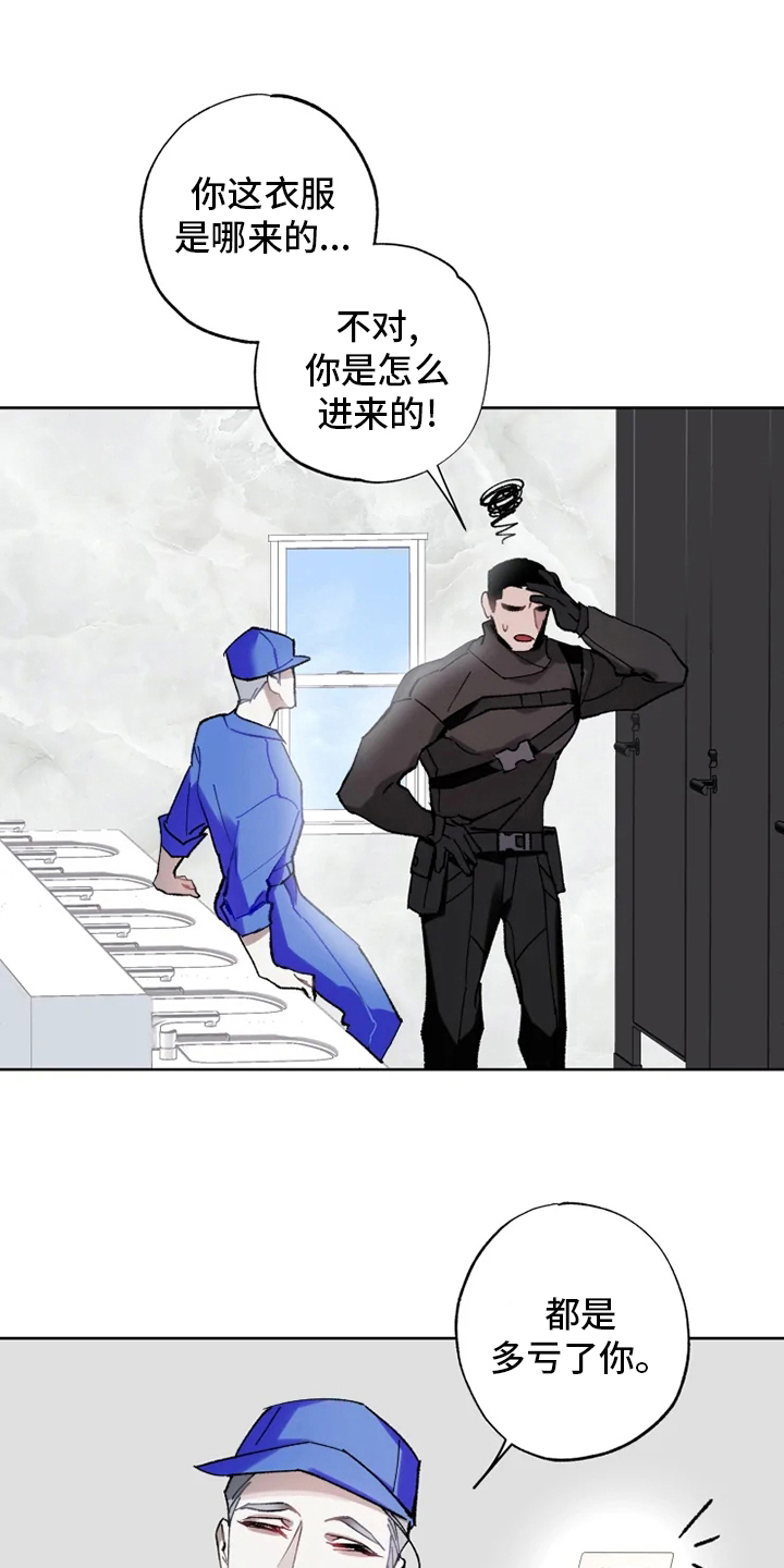 异常现象者漫画,第23章：抓住了1图