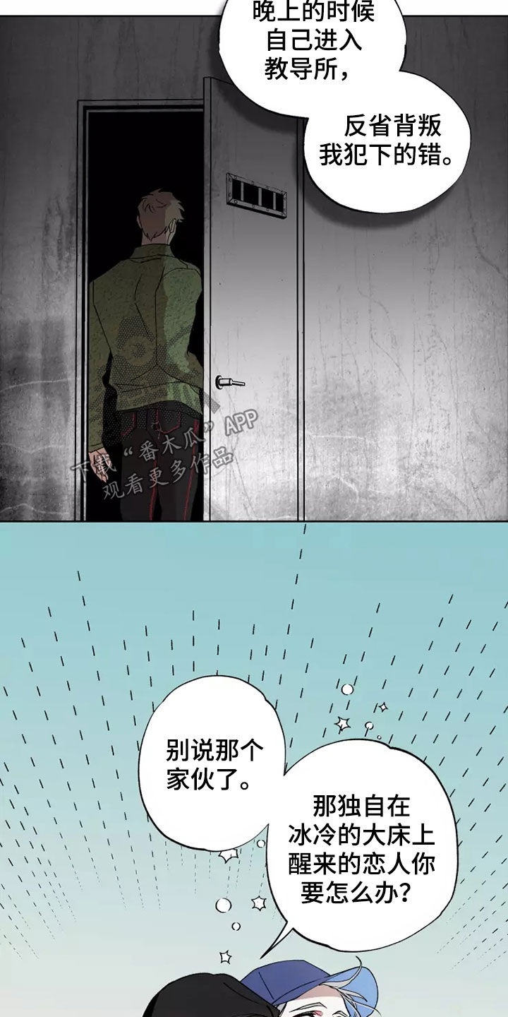异常现象者漫画,第63章：谈恋爱（第一季完结）1图