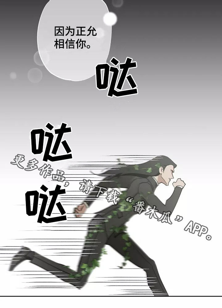 异常现象者漫画,第62章：相信你3图