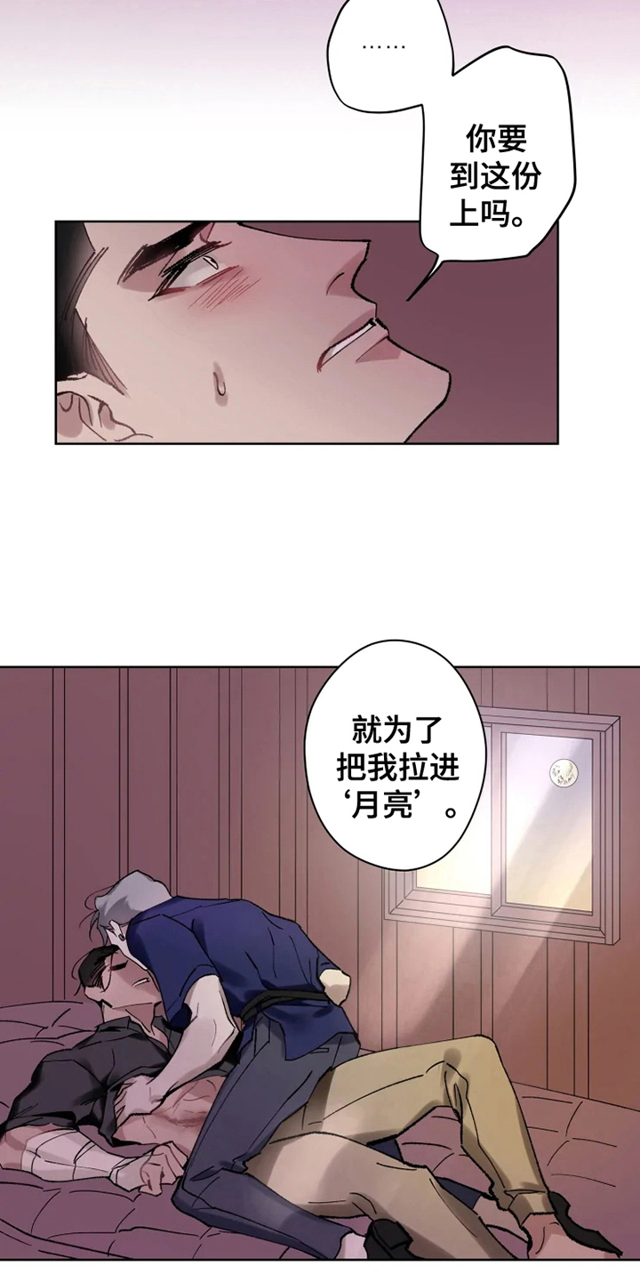 异常现象者漫画,第12章：恢复3图