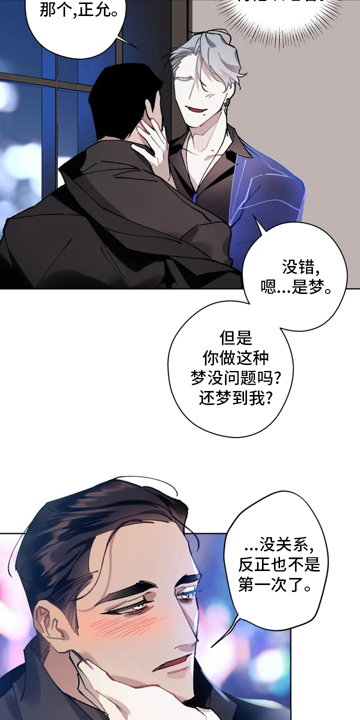 异常现象者漫画,第20章：配合5图