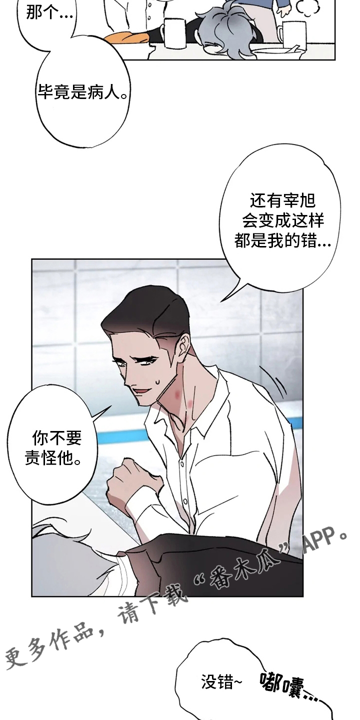 异常现象者漫画,第42章：病人5图