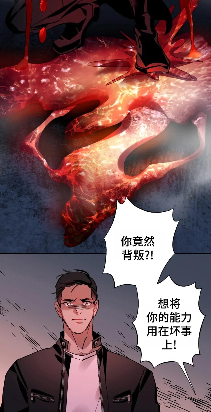 异常现象者漫画,第48章：威胁2图