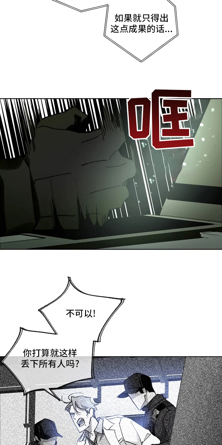 异常现象者漫画,第26章：黑社会1图